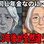 【月8万円の年金】豊かな老後を送る人と苦しい老後で終わる人の差はここにあった