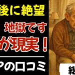 【衝撃】年金生活のリアルな実態がやばすぎる   ｜シニアの口コミ80件紹介します｜【総集編】｜シニアの本音｜老後｜就職氷河期｜アルバイト｜派遣・パート