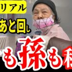 【年金いくら？】子供優先！自分は後回しの人生　80歳の年金と暮らし│年金インタビュー