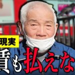 【年金いくら？】80歳「家賃払えず兄弟に借金…早く迎えがきてほしい…老後の年金生活」年金インタビュー