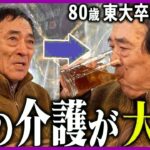 【年金いくら】80歳東大卒の苦悩「娘の介護で家計は火の車…」エリートを襲った老後の罠