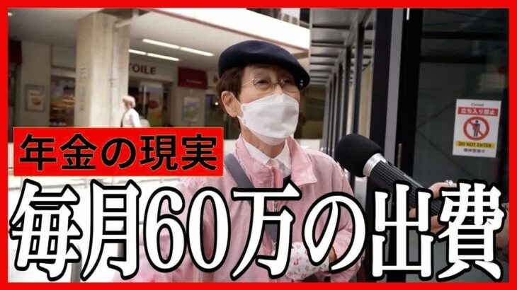 【年金いくら？】年金生活の現実とは…80代の年金インタビュー
