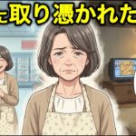 【漫画】年金生活で「80円の節約」で老後資金が破産した妻。年金”夫婦で月15万6千円”の末路…