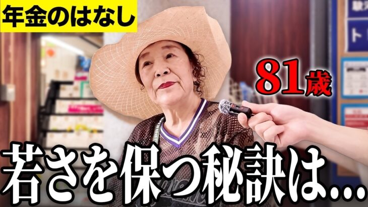 【年金いくら？】若くいる秘訣は   元病院経営者81歳に年金インタビュー