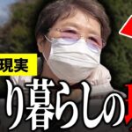 【年金いくら？】81歳「倒れる知人をかばって腰痛に…老後の年金生活」年金インタビュー