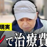 【年金いくら？】81歳 元建設業「ガンに4回かかった…治療費が大変です…老後の年金生活」年金インタビュー