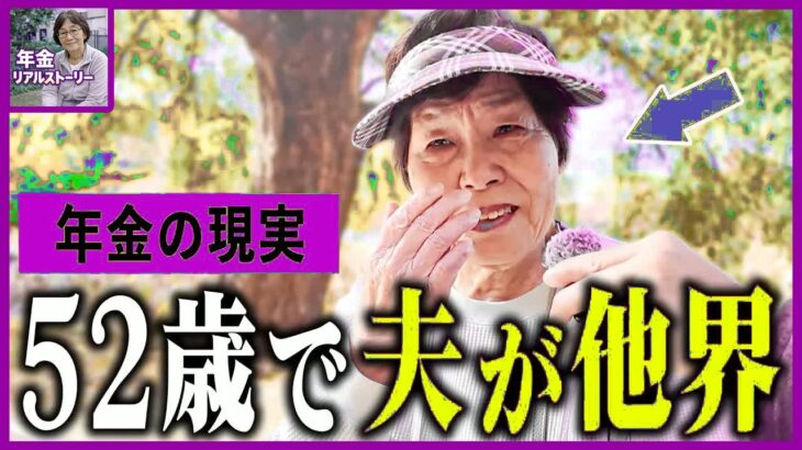 【年金いくら】82歳母の涙「二人の子供を守り抜いた」遺族年金と歩んだ壮絶な半生