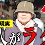 【年金いくら？】82歳「主人が遺したお金だけで年金に頼らず生活できています」年金インタビュー