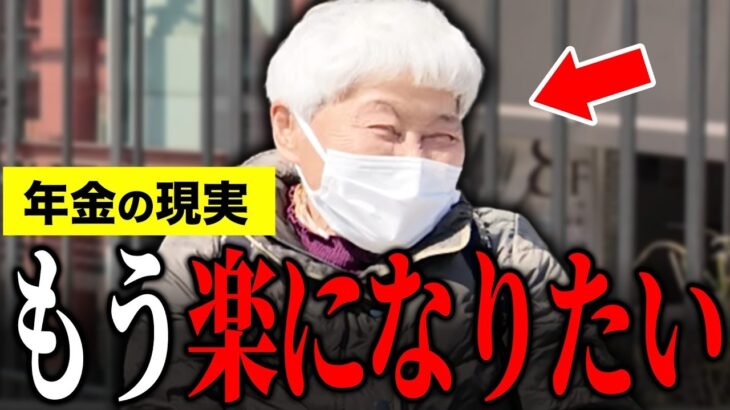 【年金いくら？】83歳「治療費だけでも年間約10万円…病院ばかり行っています…老後の年金生活」年金インタビュー 1
