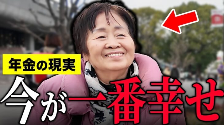 【年金いくら？】84歳 「こんなに幸せなことはない、老後の夫婦生活」年金インタビュー