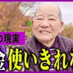 【年金いくら】84歳「年金の悩み一切なし」盤石な基盤で送る最高に幸せな年金生活