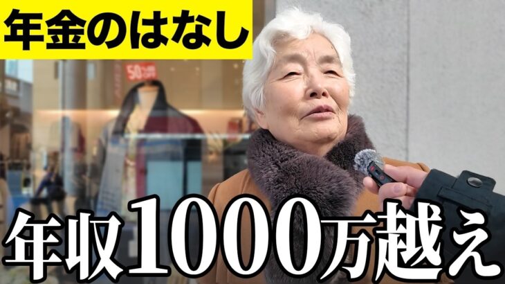【年金いくら？】旦那がガンで   元日本生命 84歳に年金インタビュー