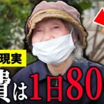 【年金いくら？】84歳「資産は4000万以上でも食費は1日800円…老後の年金生活」年金インタビュー