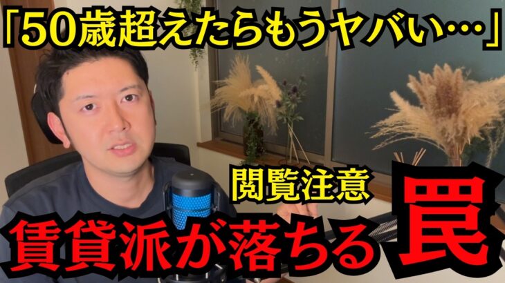 まだ「持ち家は負債」と信じてますか？高齢者の85%が家を買っている本当の理由。