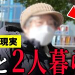 【年金いくら？】85歳「年金は月5万…医療費がかかって大変…老後の夫婦生活の現実」年金インタビュー