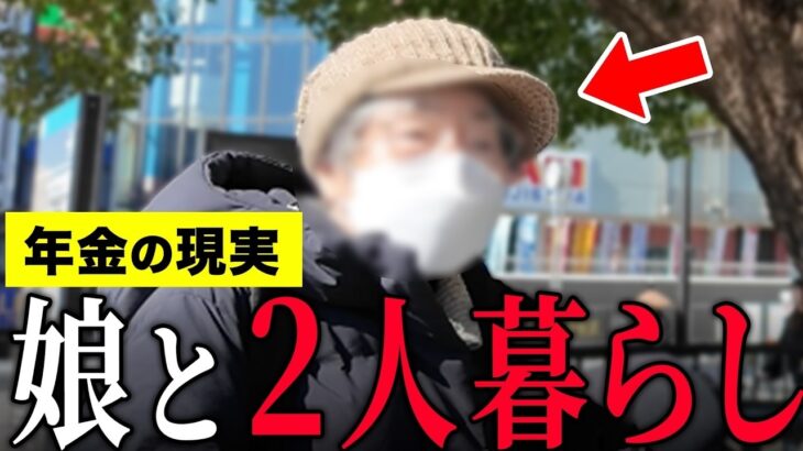【年金いくら？】85歳「年金は月5万…医療費がかかって大変…老後の夫婦生活の現実」年金インタビュー