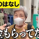 【年金いくら？】年金もらってない…専業主婦85歳と元経営者82歳と元建設業82歳に年金インタビュー