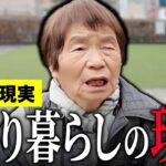 【年金いくら？】86歳 元専業主婦「夫の遺族年金でなんとか生活…子どもが優しく毎日が幸せ…老後の年金生活」年金インタビュー