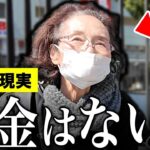 【年金いくら？】86歳「治療費で貯金無くなり生活保護に…老後の年金生活」年金インタビュー