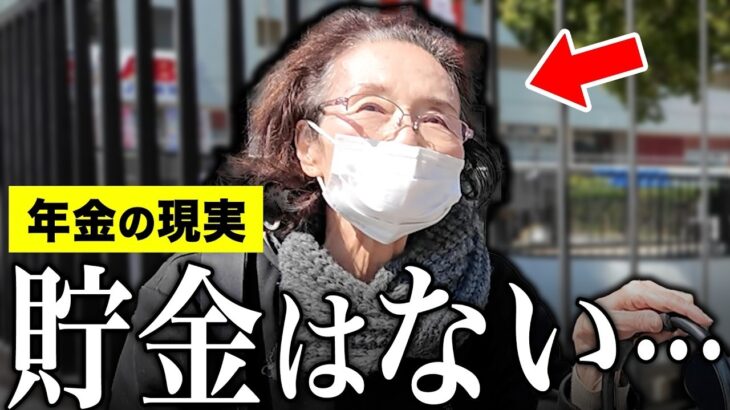 【年金いくら？】86歳「治療費で貯金無くなり生活保護に…老後の年金生活」年金インタビュー