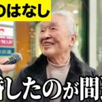【年金いくら？】夫の年金だけで十分   主婦 86歳と元看護師 79歳に年金インタビュー