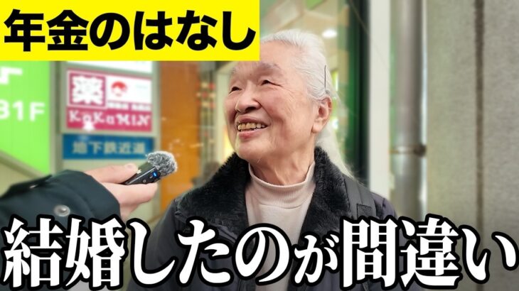 【年金いくら？】夫の年金だけで十分   主婦 86歳と元看護師 79歳に年金インタビュー