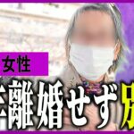 【年金いくら】87歳女性の悲劇「夫に家を奪われ、貯金も底を突いた」壮絶な老後