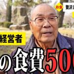 【年金いくら？】89歳 元自営業 「子供と9年会ってない」「迷惑かけたくないから…」  2025年インタビュー総集編その⑥