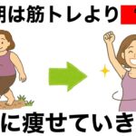 【9割が知らない】実は更年期にすると筋トレより痩せる習慣10選