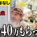 【年金いくら？】長生きしたいなら今すぐ辞めろ   ヤクルト創業者 92歳に年金インタビュー