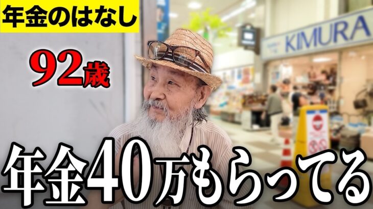 【年金いくら？】長生きしたいなら今すぐ辞めろ   ヤクルト創業者 92歳に年金インタビュー