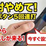 【シニアの9割が知らない】スマホの電源ボタン5回で緊急通報…警察から折り返しが来ます！誤作動を防ぐ設定方法