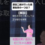 松阪市 シニア向けスマホ活用教室 歴史勉強が楽しくなる方法 AI活用 原田二郎 #shorts