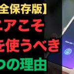 【完全保存版】シニアこそAIを使うべき3つの理由｜スマホに話しかけるだけで人生が変わる