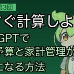 【シニアAI実践3/10】旅行の予算計算をAIに任せたら完璧なプランができた！費用比較まで