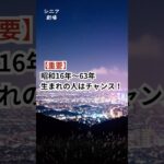 #雑学  #シニア #年金 B型肝炎