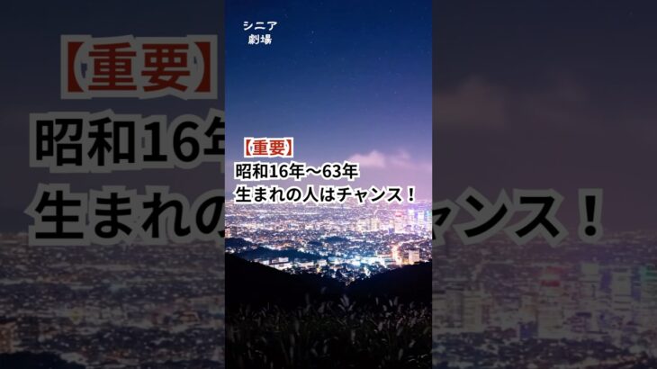 #雑学  #シニア #年金 B型肝炎