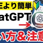 【今更聞けない】ChatGPTの正しい使い方と活用術５選‼️必須の設定や注意点も！
