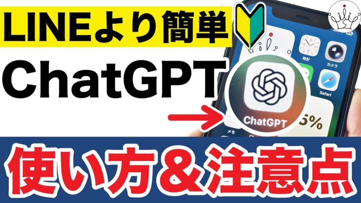【今更聞けない】ChatGPTの正しい使い方と活用術５選‼️必須の設定や注意点も！