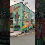【株主優待ランチ】トリドールHD #株主優待 #日本株 #nisa #shorts