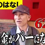 【年金いくら？】妻が特別養護老人ホームに   元JR職員 85歳男性と団体職員 62歳男性に年金インタビュー