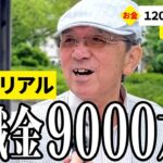 【年金いくら？】パワハラされた…元JR勤務69歳と元食品会社勤務88歳が話す年金生活のリアル