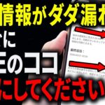 【シニア向け】LINEの危険な設定、今すぐ確認！個人情報を守る方法【スマホの学校】
