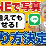 もう怖くない！LINE写真の送り方完全ガイド｜スマホ初心者のための「安心チェック」付き