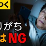 夜のスマホが実は危険？心臓が悲鳴を上げるNG習慣