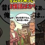 【シニア婚活バスツアー】女性がドン引き！知ってないと大損！NG行動ワースト5とは…