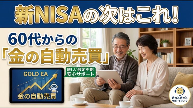 新NISAの次はこれ！私はこれで資産形成しています。シニア世代の投資を紹介します。