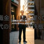 ​今さら投資なんて…と思っていませんか？実は、新NISAはシニア世代こそ最適なんです。注目の銘柄をコメント欄で教えて!!