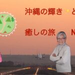 【シニア親子の旅】No.2そこまで行くか？