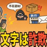 この文字は詐欺です｜シニアでもすぐわかる危険SMSの見分け方｜#スマホ詐欺 #SMS詐欺 #シニア向け #スマホ初心者
